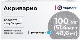 Акриварио 100мг (51,4мг+48,6мг) 30 шт. таблетки покрытые пленочной оболочкой Акриварио 100мг (51,4мг+48,6мг) 30 шт. таблетки покрытые пленочной оболочкой