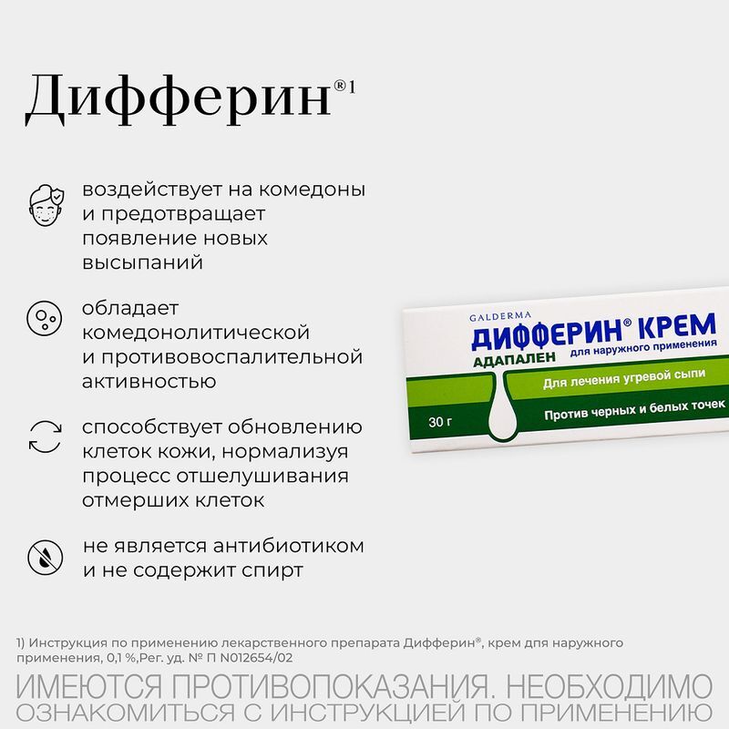 Дифферин 0,1% 30г крем, фото №5