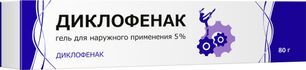 Диклофенак 5% гель для наружного применения 80г