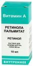 ретинола пальмитат инструкция по применению цена