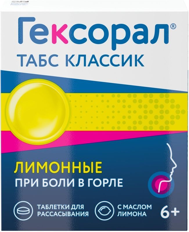 Гексорал табс классик 16 шт. таблетки для рассасывания лимон, фото №2