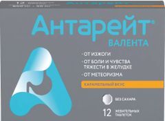 Антарейт Валента 800мг+40мг 12 шт. таблетки жевательные Антарейт Валента 800мг+40мг 12 шт. таблетки жевательные