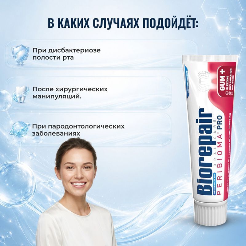 Биорепейер перибиома зубная паста 75мл, фото №6