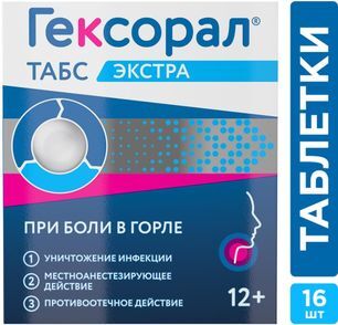 Гексорал табс экстра 16 шт. таблетки для рассасывания лимон Гексорал табс экстра 16 шт. таблетки для рассасывания лимон
