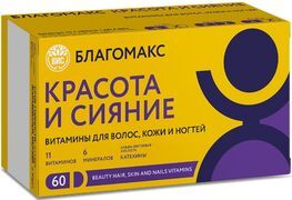 Благомакс капсулы красота и сияние 60 шт.