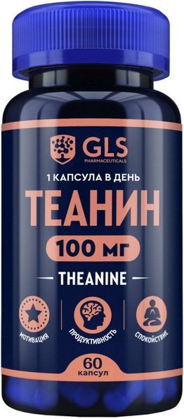 Теанин капсулы массой 300мг 60 шт. Теанин капсулы массой 300мг 60 шт.