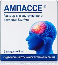 Ампассе 5мг/мл 5мл 5 шт. раствор для внутривенного введения Ампассе 5мг/мл 5мл 5 шт. раствор для внутривенного введения