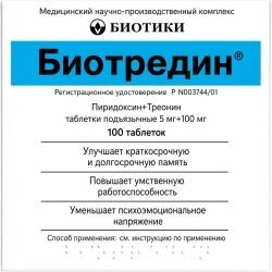 Биотредин 5мг+100мг 60 шт. таблетки подъязычные