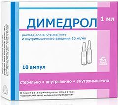 Димедрол 10мг/мл 1мл 10 шт. раствор для внутримышечного введения Борисовский Змп Димедрол 10мг/мл 1мл 10 шт. раствор для внутримышечного введения Борисовский Змп