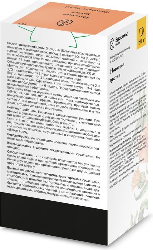 Календула Цветки 50г Здоровье, фото №2