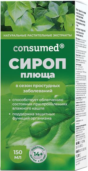 Консумед сироп плюща 14+ 150мл
