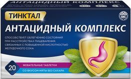 Тинктал Антацидный Комплекс Вис таблетки жевательные 20 шт. Тинктал Антацидный Комплекс Вис таблетки жевательные 20 шт.