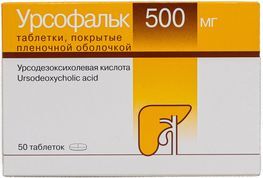 Урсофальк 500мг 50 шт. таблетки покрытые пленочной оболочкой