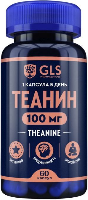 Теанин капсулы массой 300мг 60 шт. Теанин капсулы массой 300мг 60 шт.