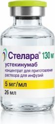 Стелара 5мг/мл 26мл концентрат для приготовления раствора для инфузий Стелара 5мг/мл 26мл концентрат для приготовления раствора для инфузий