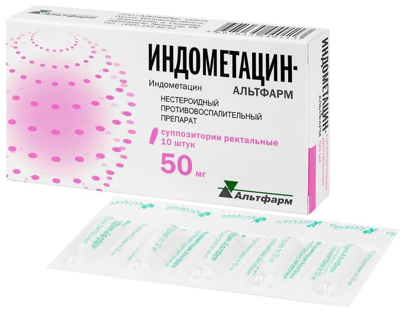 Индометацин 50мг 10 шт. суппозитории ректальные Альтфарм, фото №2