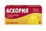 таблетки аскорил