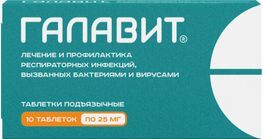 Галавит 25мг 10 шт. таблетки подъязычные Сэлвим
