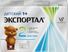 экспортал цена