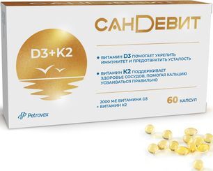 Сандевит Д3+К2 капсулы 60 шт. . Сандевит Д3+К2 капсулы 60 шт. .