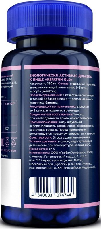 Глс Кератин капсулы с Биотином 60 шт., фото №2