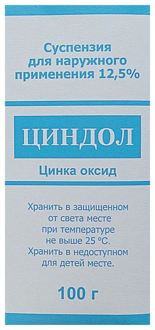 Циндол 12,5% 100г суспензия для наружного применения ЮжФарм