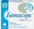 бетасерк купить
