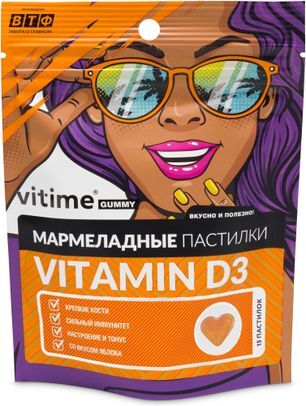 Витайм гамми витамин д3 пастилки жевательные мармеладные со вкусом яблока 15 шт. Витайм гамми витамин д3 пастилки жевательные мармеладные со вкусом яблока 15 шт.