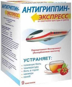 Антигриппин-экспресс 9 шт. порошок для приготовления раствора для приема внутрь малина сотекс/ Антигриппин-экспресс 9 шт. порошок для приготовления раствора для приема внутрь малина сотекс/