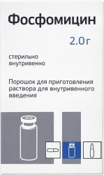 Фосфомицин 2г порошок для приготовления раствора для внутривенного введения Фосфомицин 2г порошок для приготовления раствора для внутривенного введения