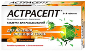 Астрасепт 16 шт. таблетки для рассасывания Апельсин