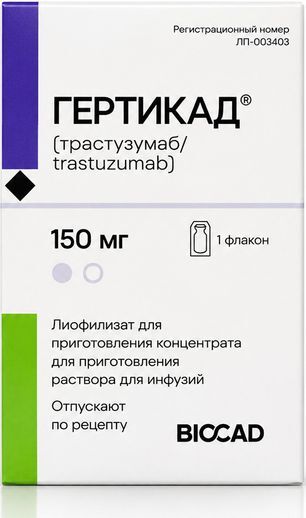 Гертикад 150мг 1 шт. лиофилизат для приготовления концентрата для приготовления раствора для инфузий Гертикад 150мг 1 шт. лиофилизат для приготовления концентрата для приготовления раствора для инфузий