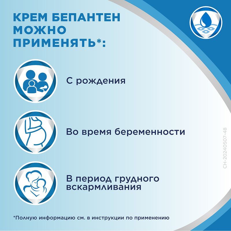 Бепантен 5% 100г крем для наружного применения, фото №5