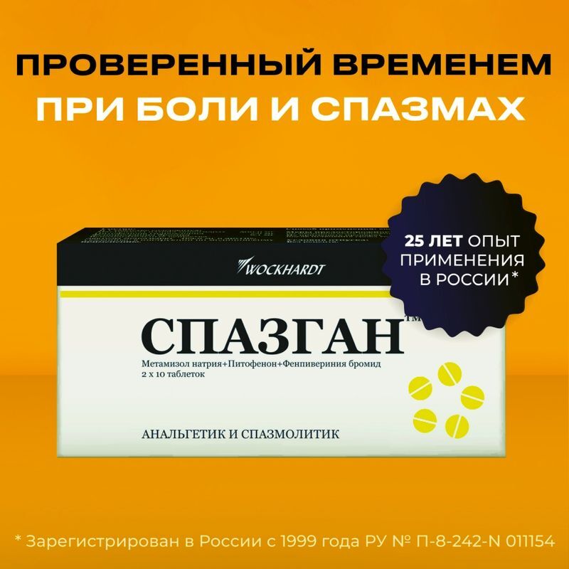 Спазган 500мг+5мг+0,1мг 20 шт. таблетки, фото №6
