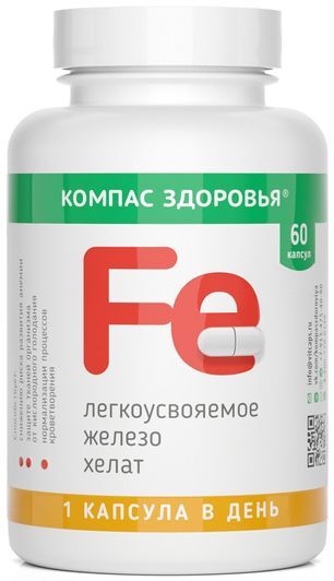 Компас Здоровья Легкоусвояемое Железо Хелат капсулы 60 шт. Компас Здоровья Легкоусвояемое Железо Хелат капсулы 60 шт.
