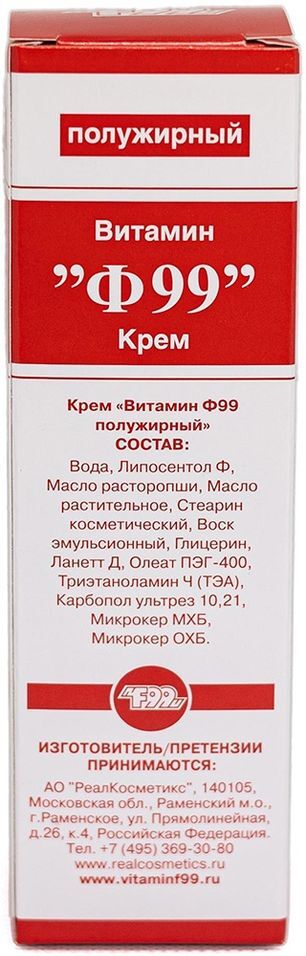 Витамин F99 крем полужирный 50г РеалКосметикс