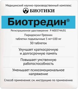 Биотредин 5мг+100мг 30 шт. таблетки подъязычные Биотики Биотредин 5мг+100мг 30 шт. таблетки подъязычные Биотики