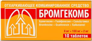 Бромгекомб 8мг+100мг+2мг 10 шт. таблетки