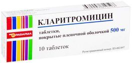 Кларитромицин 500мг 10 шт. таблетки покрытые пленочной оболочкой