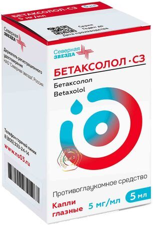 Бетаксолол-Сз 5мг/мл 5мл капли глазные