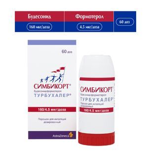 Симбикорт Турбухалер 160мкг/4,5мкг 60доз порошок для ингаляций дозированный