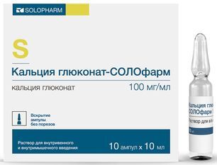 Кальция Глюконат-Солофарм 100мг/мл 10мл 10 шт. раствор для внутривенного и внутримышечного введения Гротекс Кальция Глюконат-Солофарм 100мг/мл 10мл 10 шт. раствор для внутривенного и внутримышечного введения Гротекс