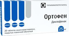 Ортофен 25мг 20 шт. таблетки кишечнорастворимые, покрытые пленочной оболочкой