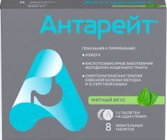 Антарейт 800мг 8 шт. таблетки жевательные со вкусом Мяты Антарейт 800мг 8 шт. таблетки жевательные со вкусом Мяты