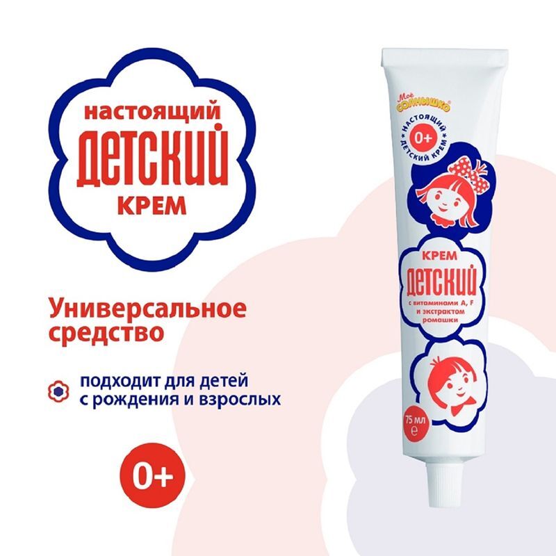 Крем детский 75мл, фото №3