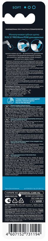 Рокс Про Моно зубная щетка монопучковая мягкая, фото №2
