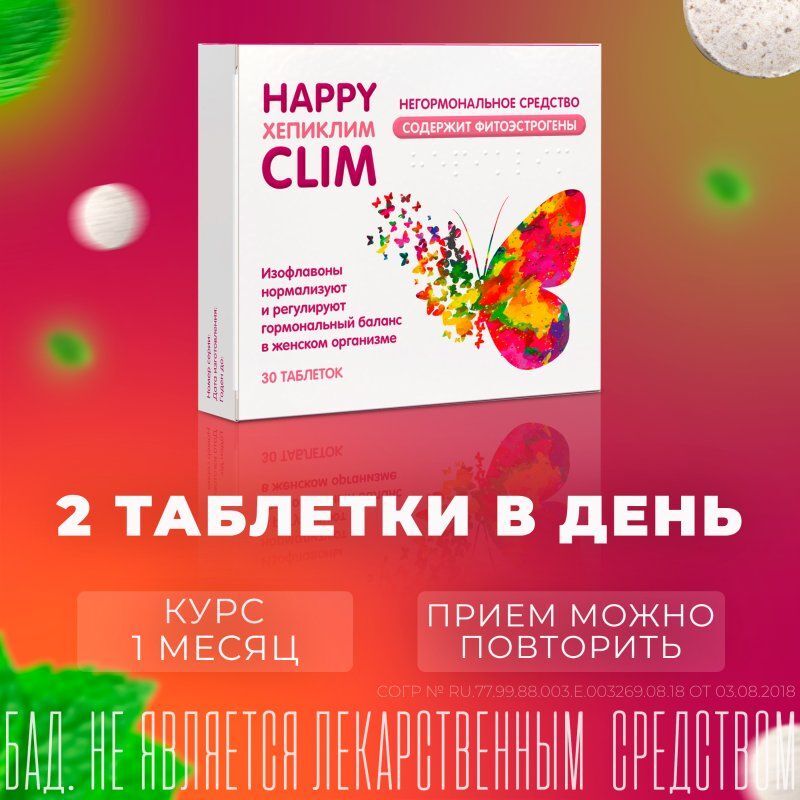 Хепиклим таблетки 30 шт. Pharmacy Laboratories s.c., фото №8