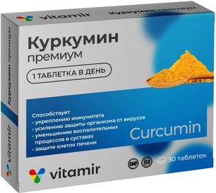 Витамир Куркумин Премиум таблетки 30 шт.