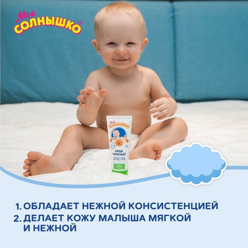 Мое Солнышко крем детский нежный 75мл Аванта, фото №6