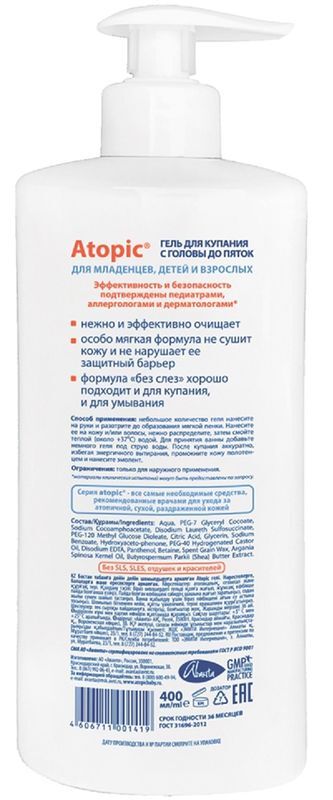 Атопик гель детский для купания с головы до пяток 400мл, фото №2